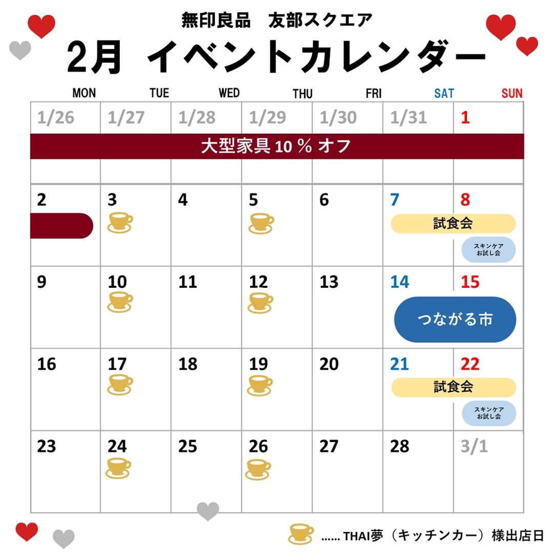 友部スクエア　2月イベントカレンダー