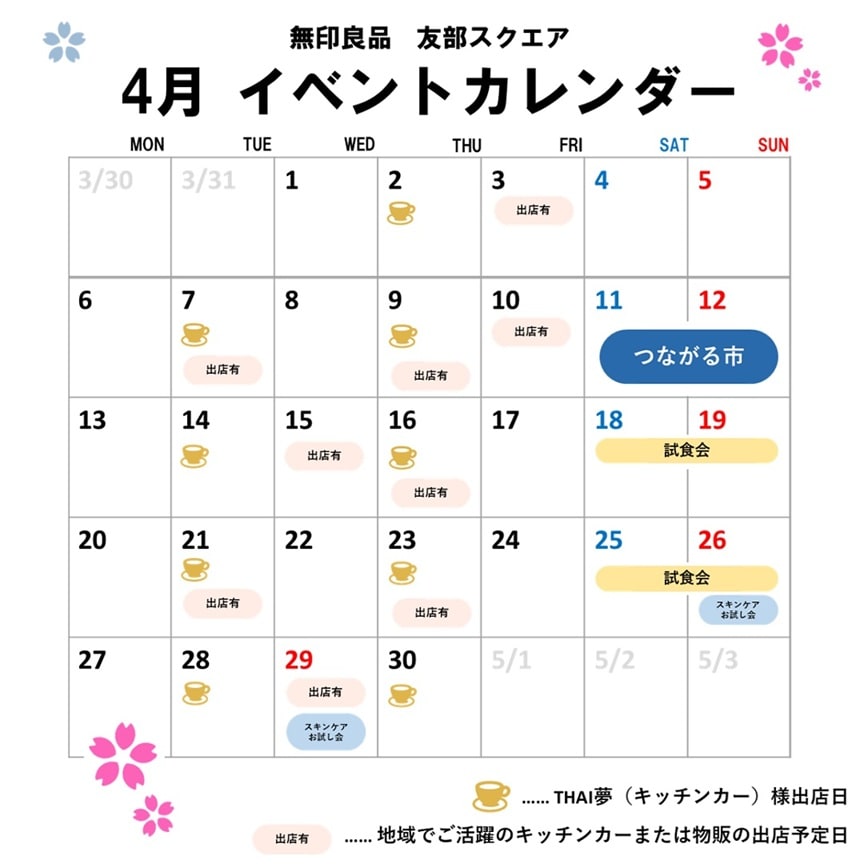 4月イベントカレンダー