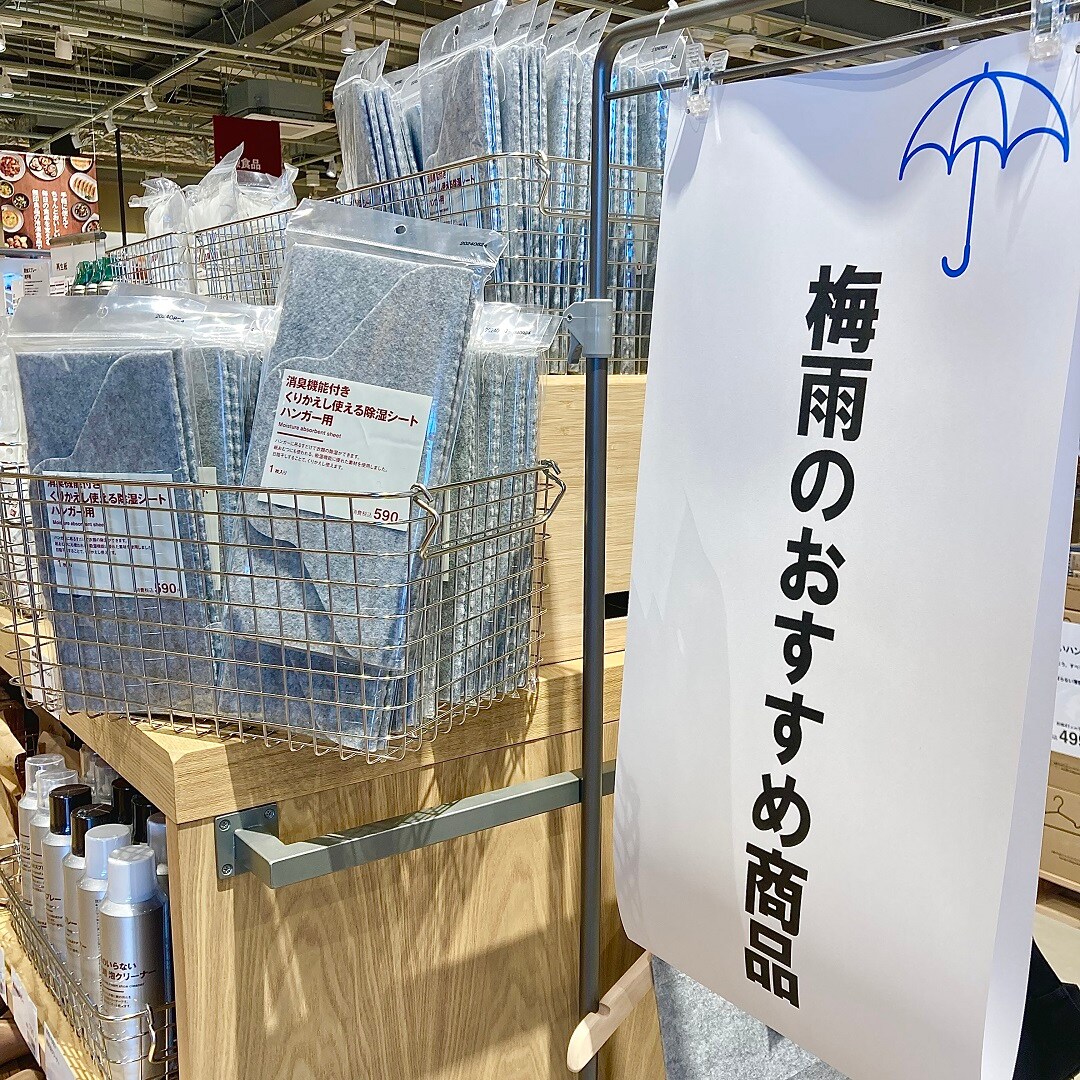 友部スクエア　梅雨のおすすめアイテム特集