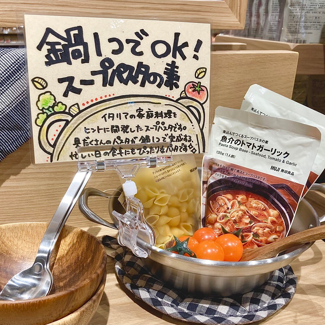 「煮込んでつくるスープパスタの素」入荷しました