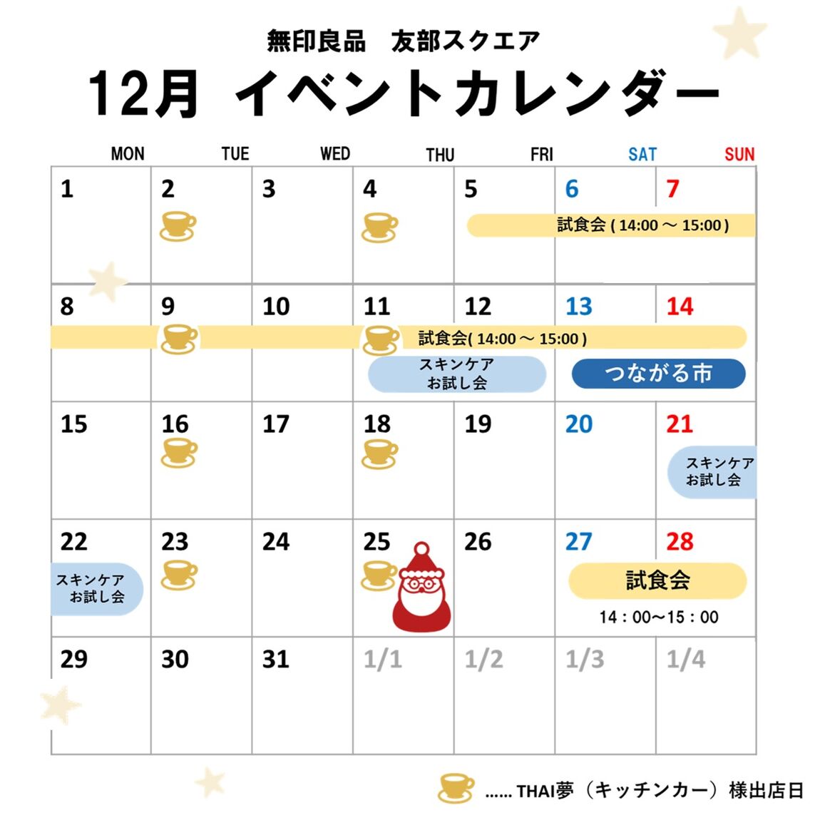 友部スクエア　12月　イベントカレンダー