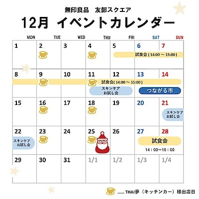 【友部スクエア】12月イベントカレンダー