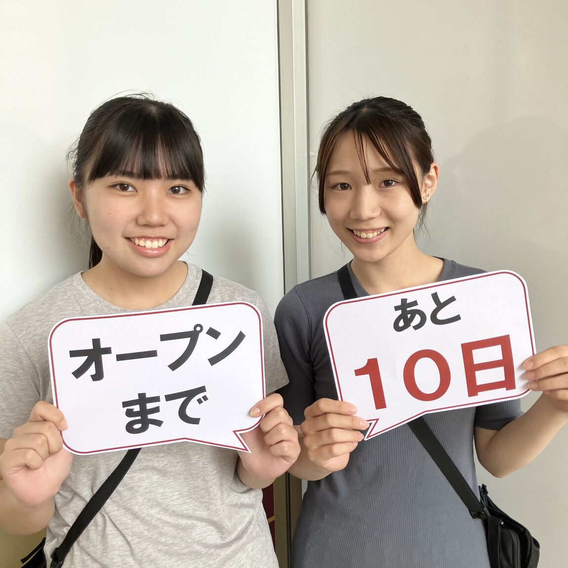 オープンまであと10日