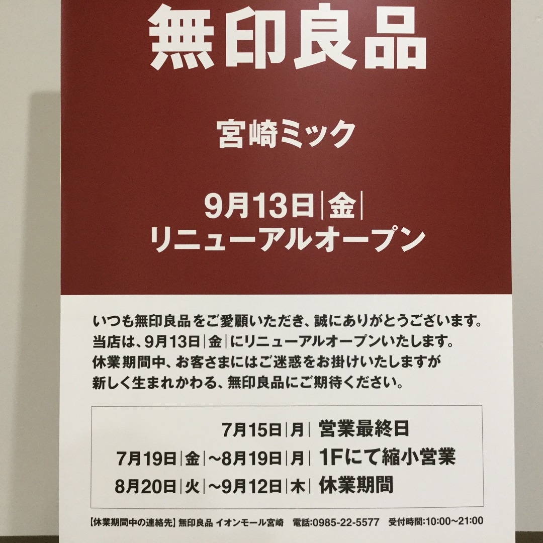 キービジュアル画像：縮小店舗OPEN致しました。｜お知らせ