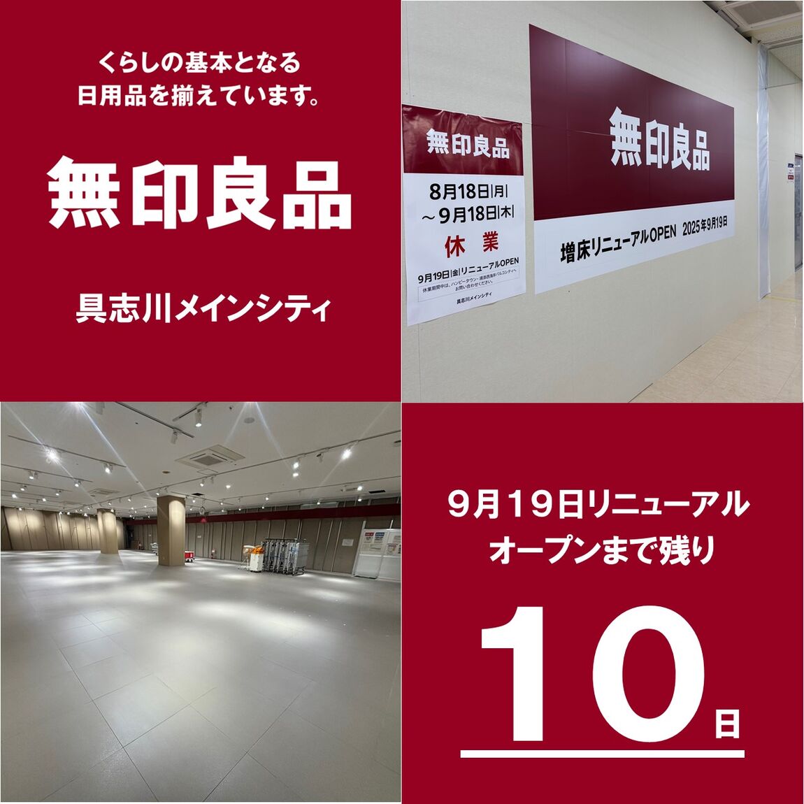 具志川メインシティ・リニューアルオープンまであと１０日