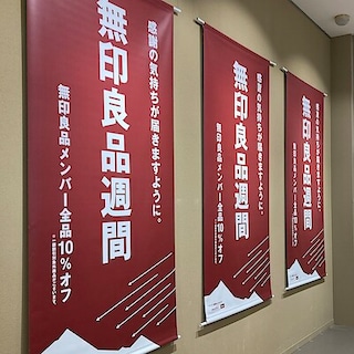 【具志川メインシティ】無印良品週間まもなく終了～３月30日│月│まで～