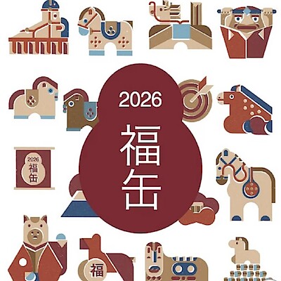 【具志川メインシティ】２０２６年福缶の抽選販売のお知らせ