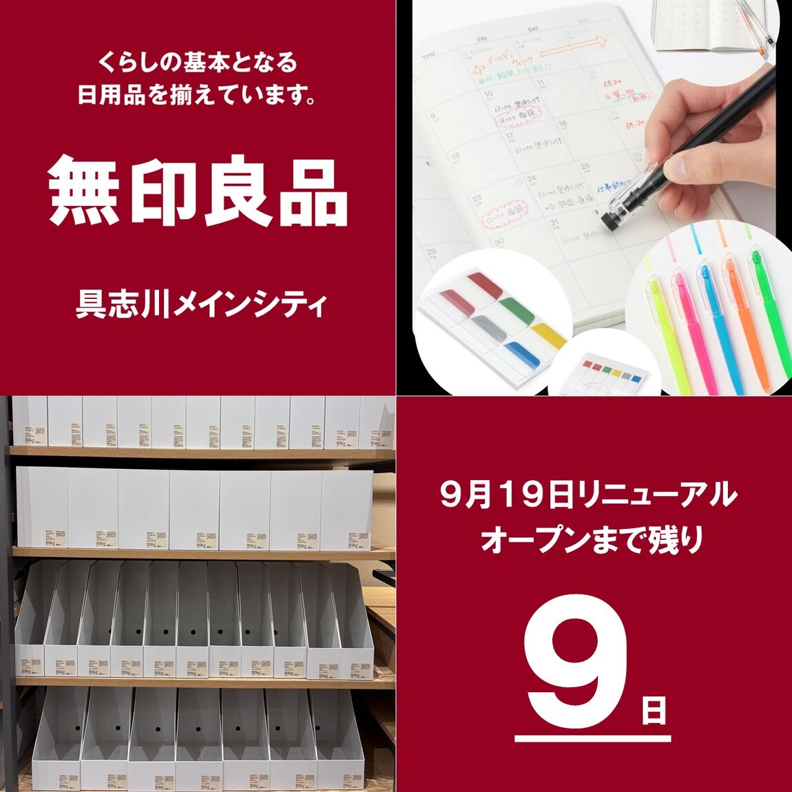 リニューアルに向けて準備中