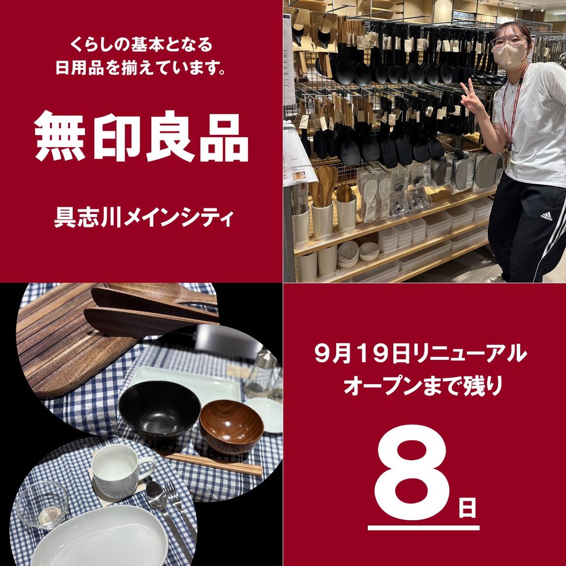 リニューアルに向けて準備中