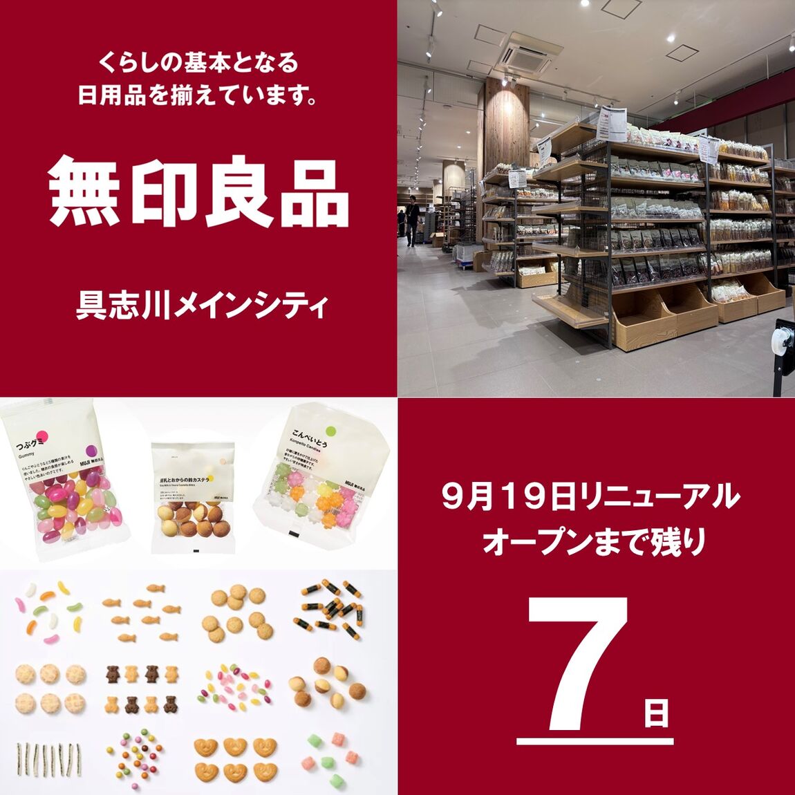 リニューアルに向けて準備中