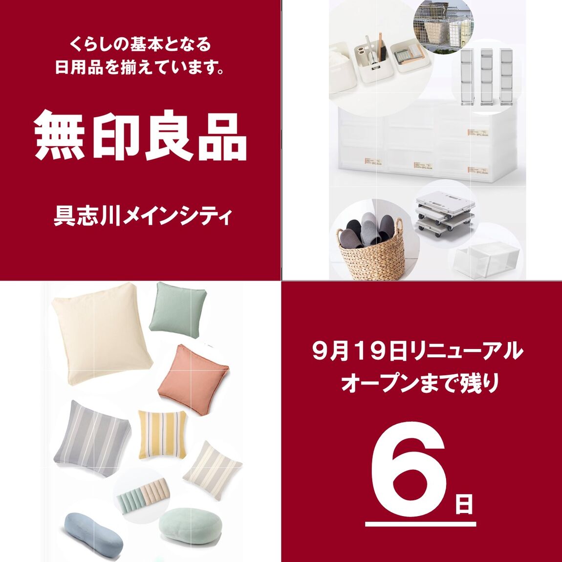 リニューアルに向けて準備中