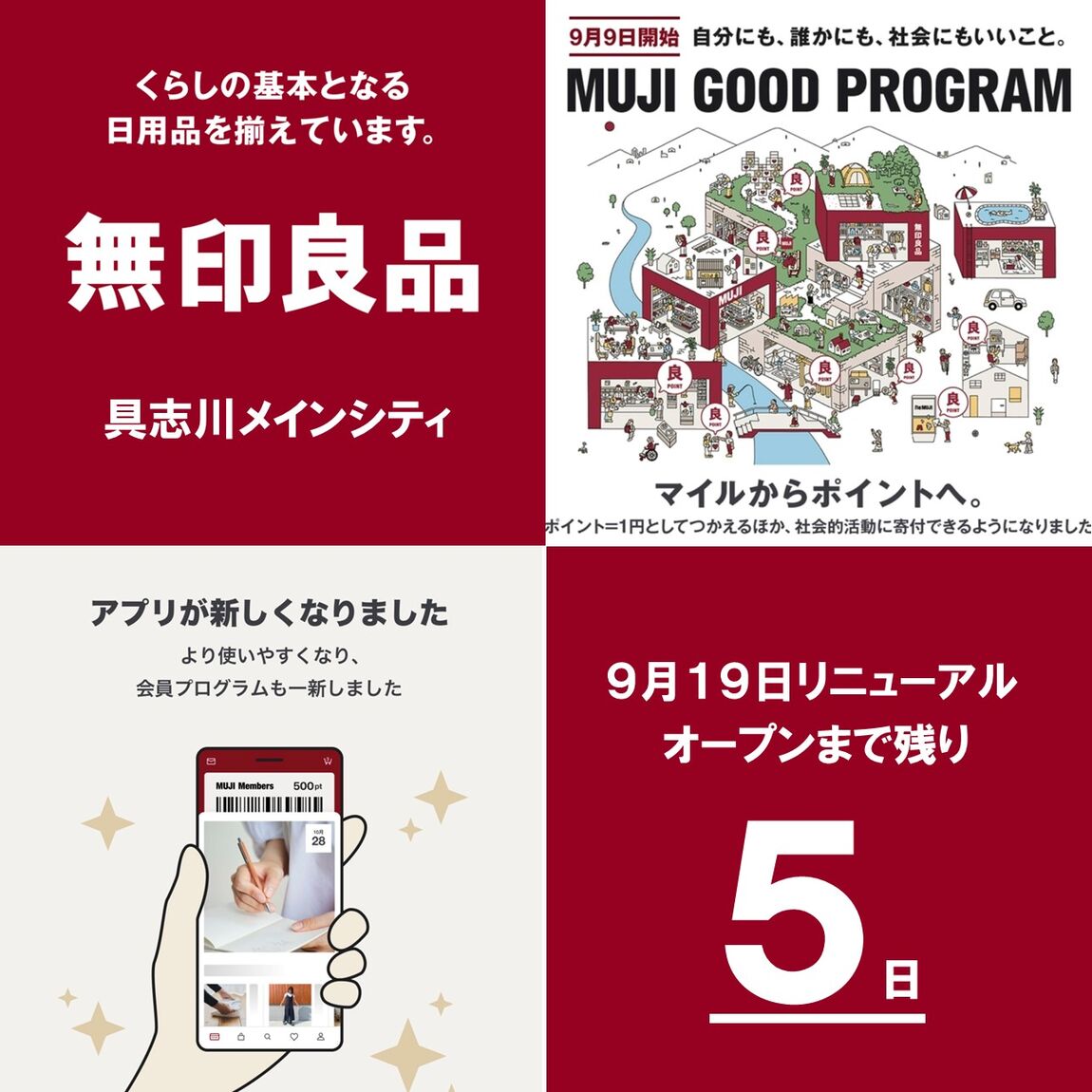 リニューアルに向けて準備中