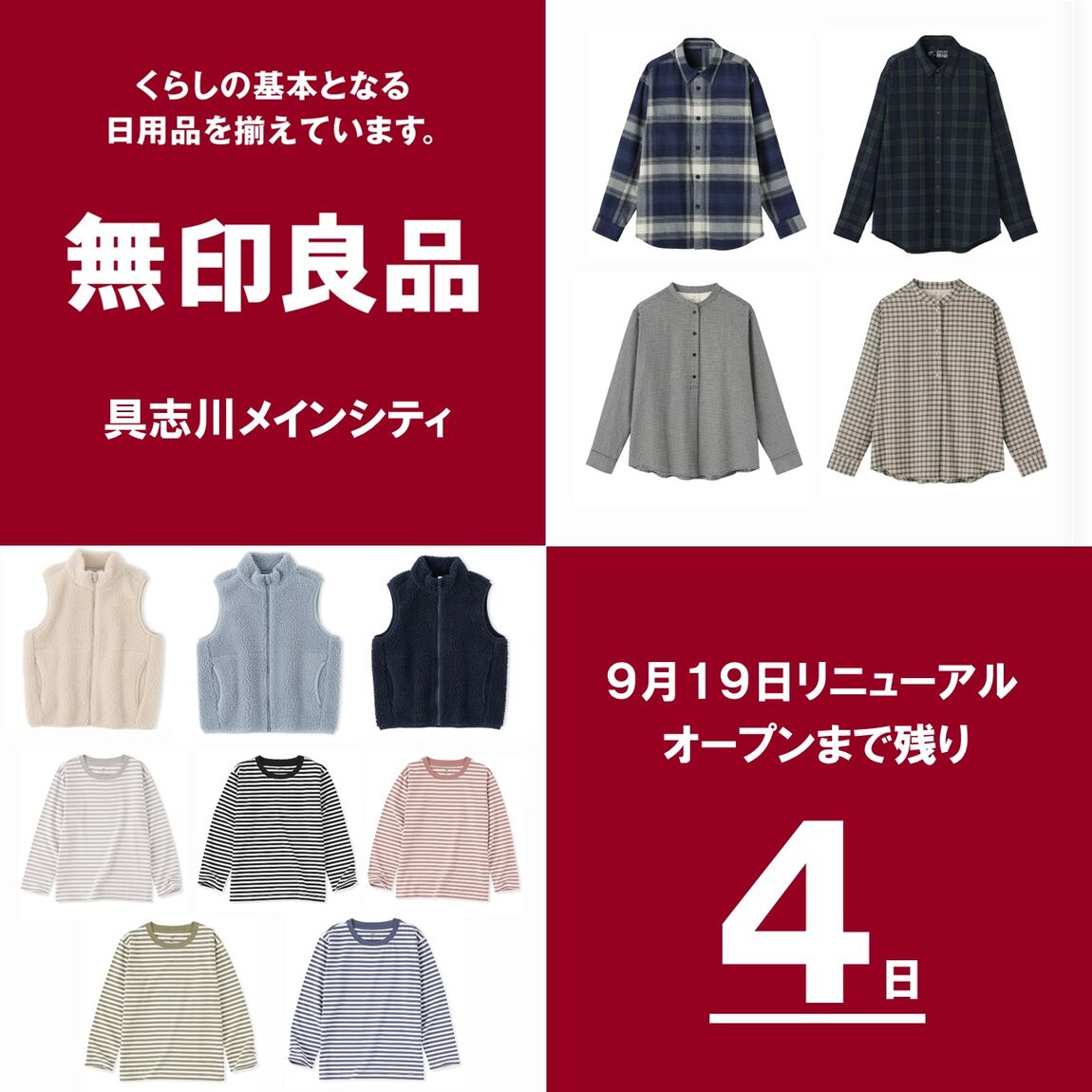 リニューアルに向けて準備中
