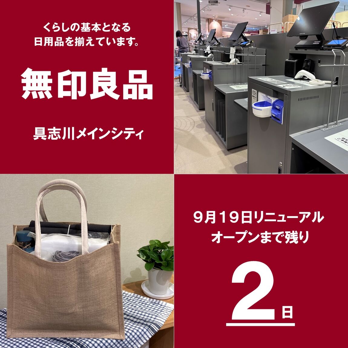 リニューアルに向けて準備中
