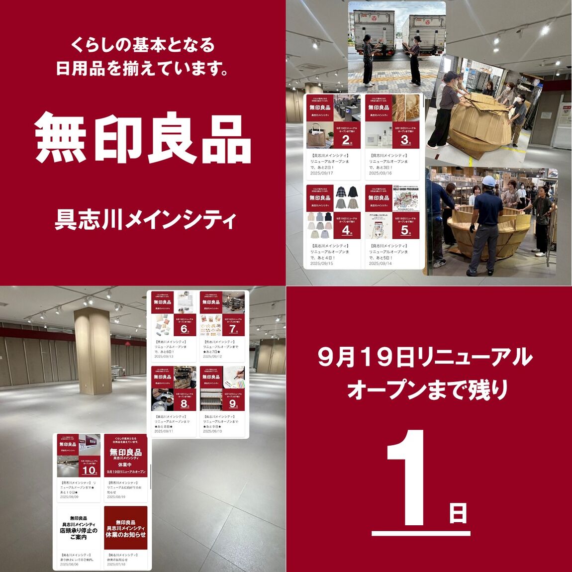 リニューアルに向けて準備中