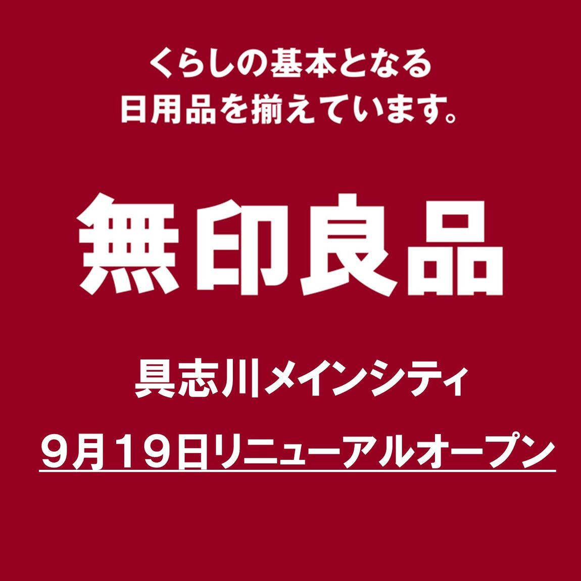 【具志川メインシティ】　リニューアルオープン