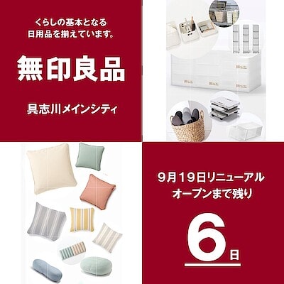 【具志川メインシティ】　リニューアルオープンまで、あと6日！