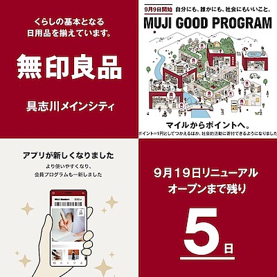 【具志川メインシティ】　リニューアルオープンまで、あと5日！