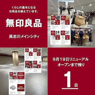【具志川メインシティ】　リニューアルオープンまで、あと1日！！