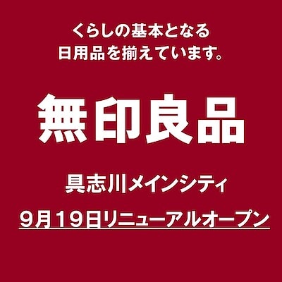 【具志川メインシティ】　9/19リニューアルオープンしました。