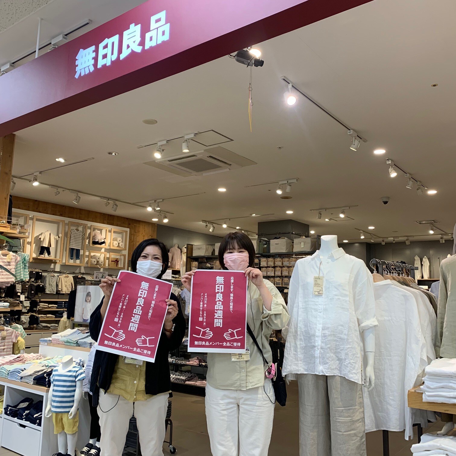 具志川メインシティ】予告 4月22日(金)より無印良品週間スタート