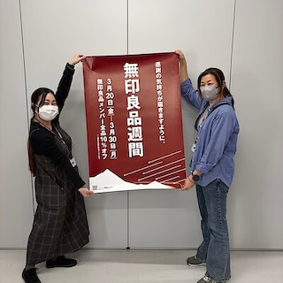 【宮古島シティ】～良品週間開催中～