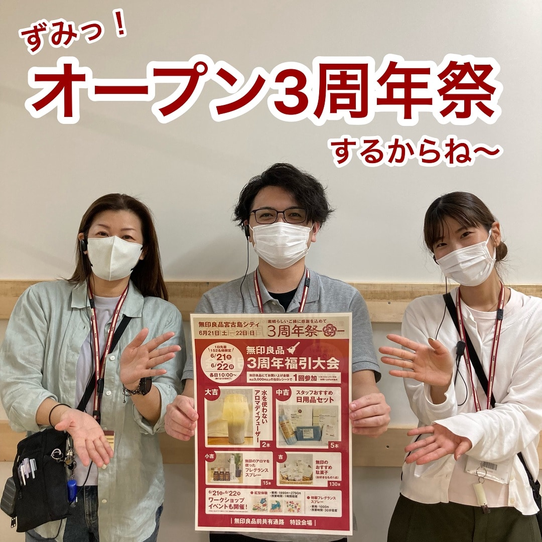 3周年祭のお知らせ