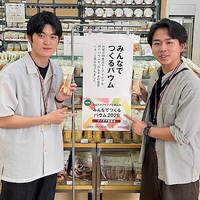 【高松】みんなでつくるバウム2026