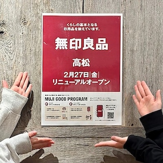 【高松】いつもご利用してくださるみなさまへ