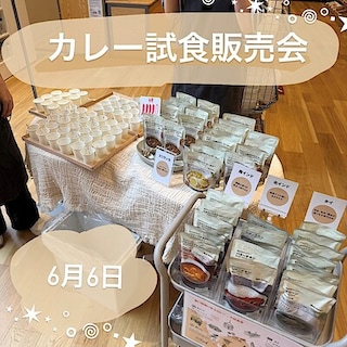 【高松】6月6日のカレー試食販売会報告と次回予告