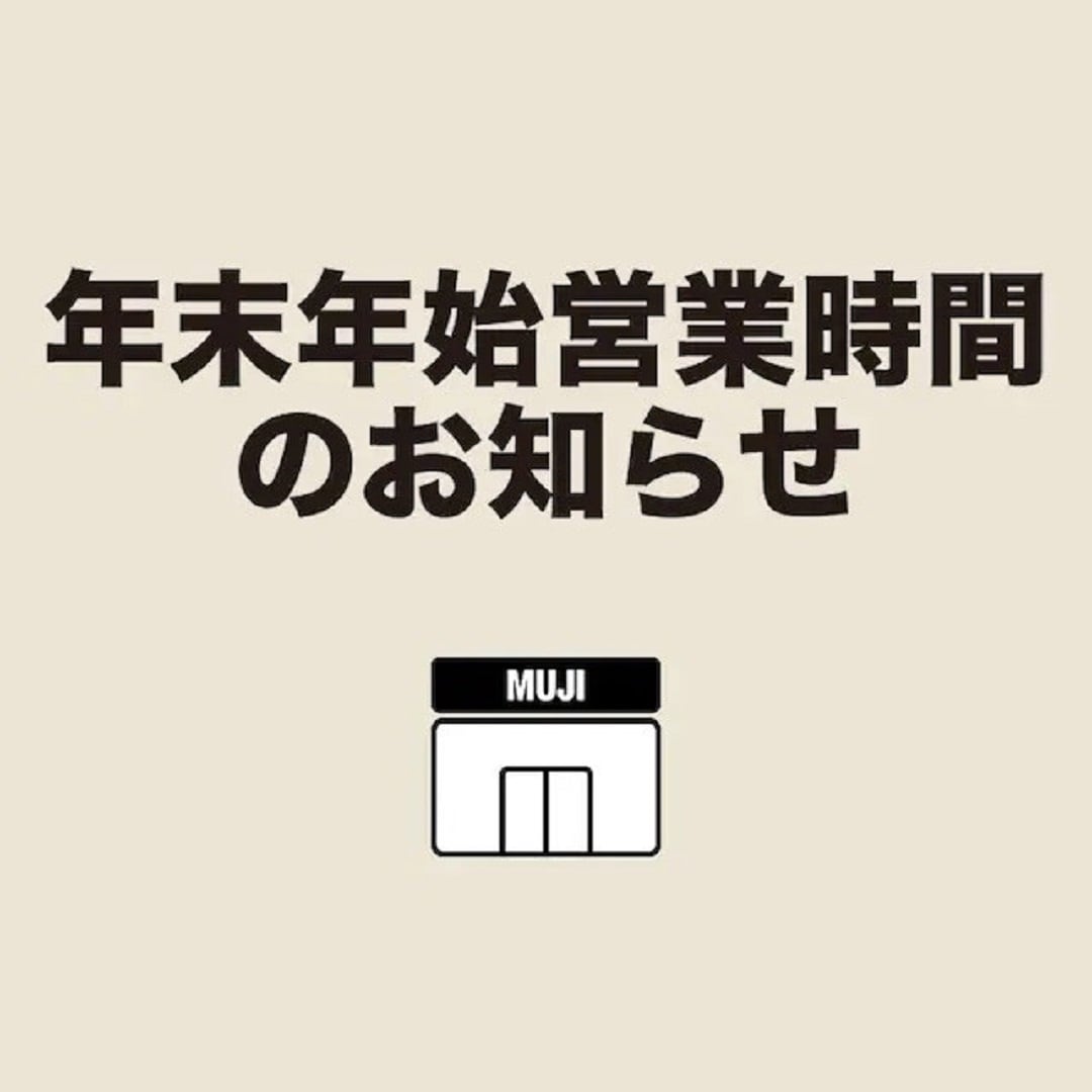 【イオン松江】年末年始営業時間変更のお知らせ