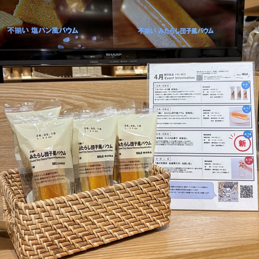 【イオン松江】試食販売会のお知らせ