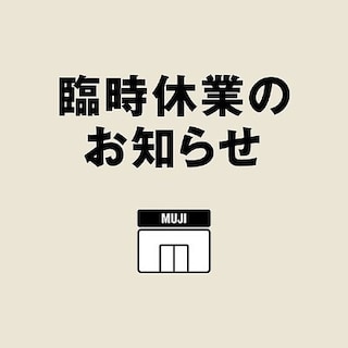 【イオン松江】臨時休業のお知らせ