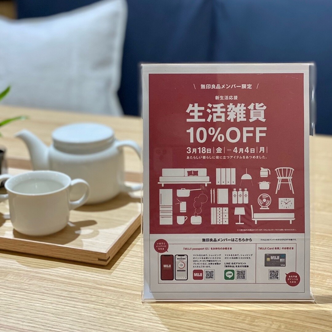【イオン松江】期間限定生活雑貨10％OFF