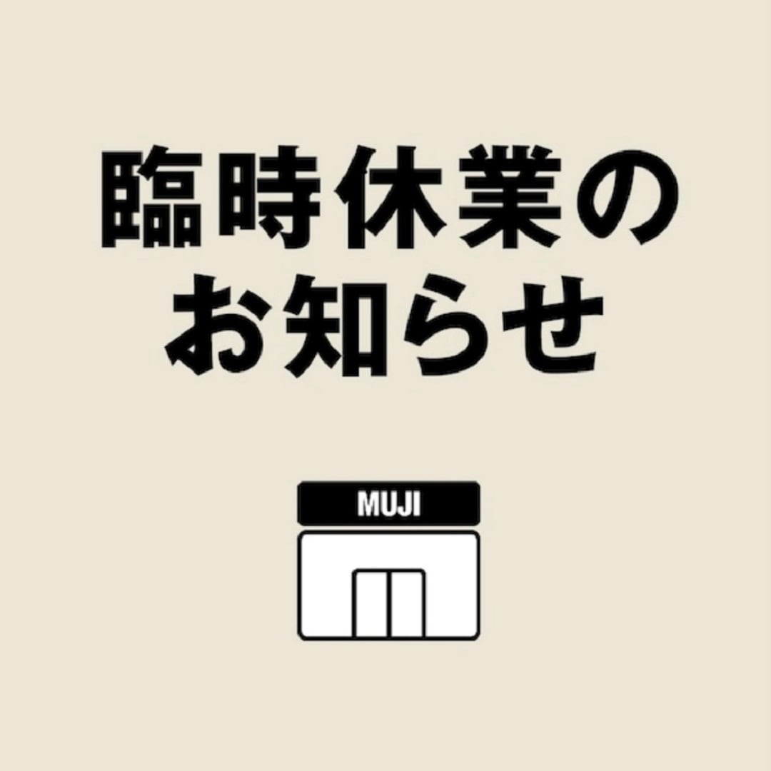 【イオン松江】臨時休業のお知らせ