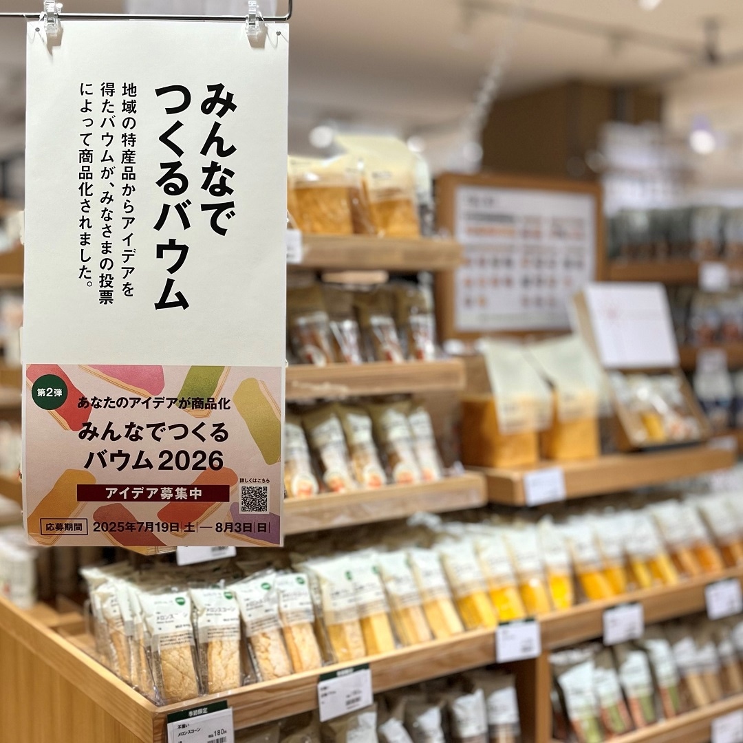 【イオン松江】あったらいいなをカタチにしませんか。