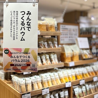 【イオン松江】"あったらいいな"をカタチにしませんか。