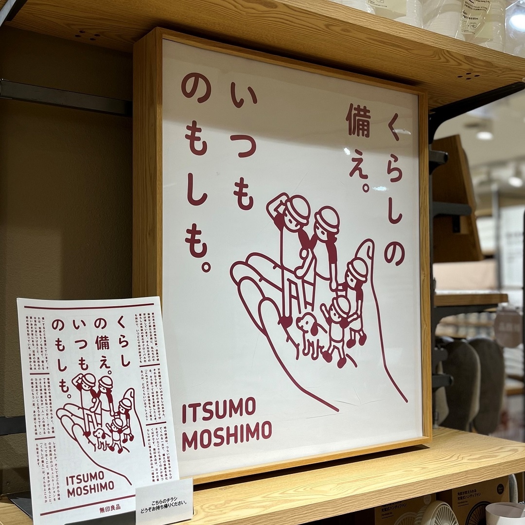 【イオン松江】備えについて考えよう。