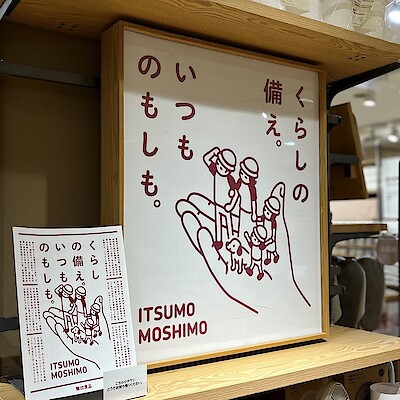【イオン松江】備えについて考えよう。