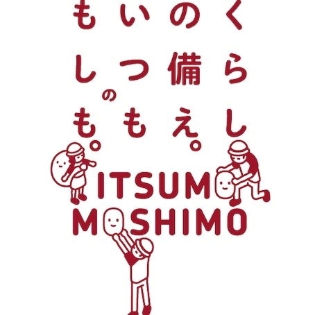 【堺プラットプラット】普段の収納をもしもの備えに