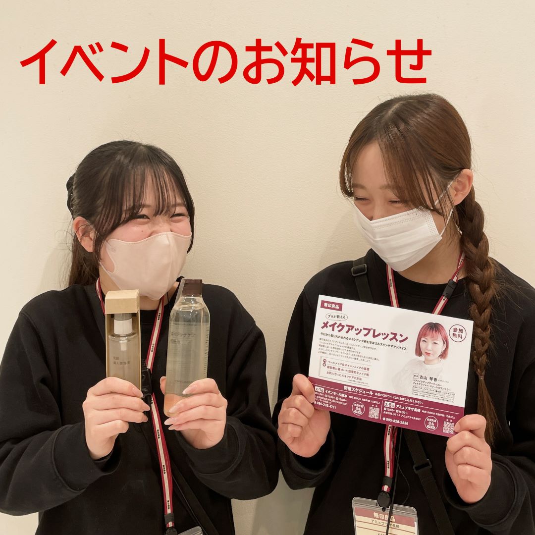 【アミュプラザ長崎】メイクアップレッスンのお知らせ
