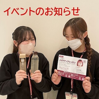 【アミュプラザ長崎】メイクアップレッスンのお知らせ