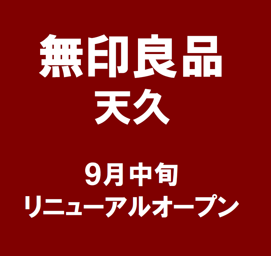 【天久】