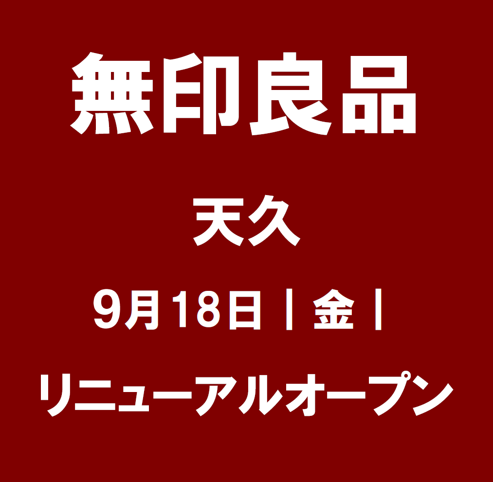 【天久】リニューアルオープン