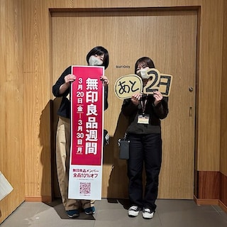 【イオンモール岡崎】無印良品週間まであと２日！