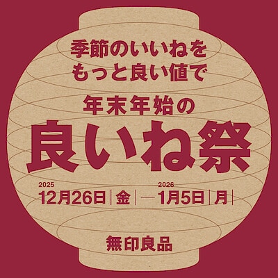 セール開催中！表示価格からさらに15～50％OFF！（サルベージ品を除く）無印良品　無垢材デスク　天然オーク材 お知らせ｜ 無印良品