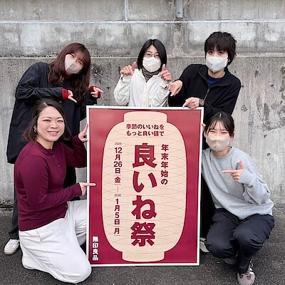 【サニーアクシスいの】良いね祭開催します