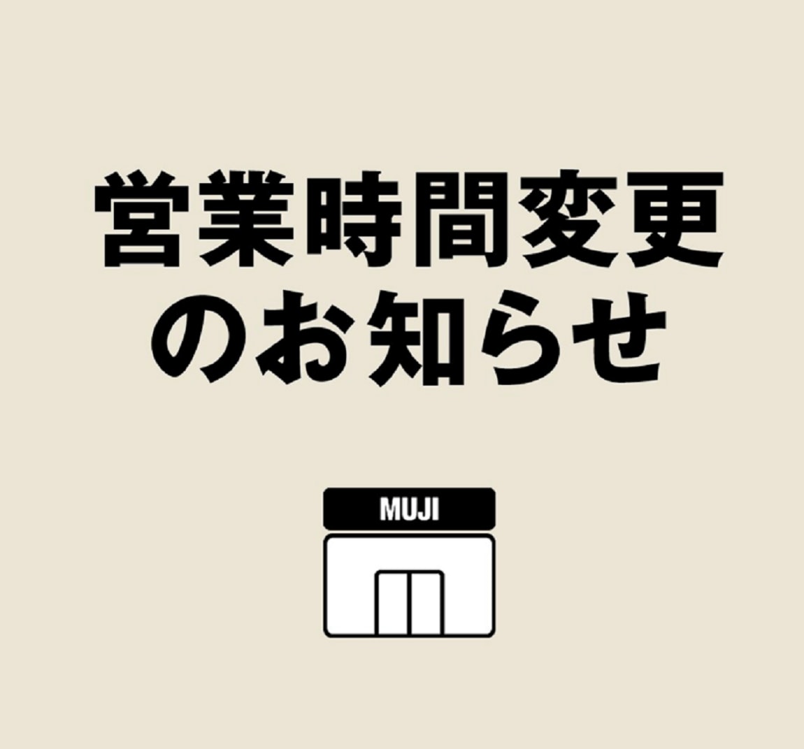 営業時間のお知らせ