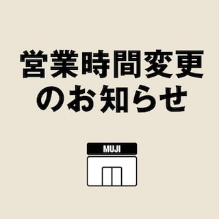 【いよてつ高島屋】2026/8/24(月)営業時間変更のお知らせ