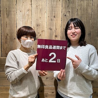 【いよてつ髙島屋】無印良品週間まであと2日！